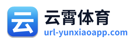 云霄体育